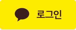 카카오 로그인